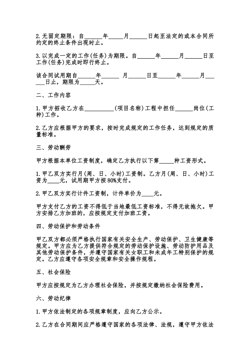 四川省建筑行业劳动合同书模板范本_第2页