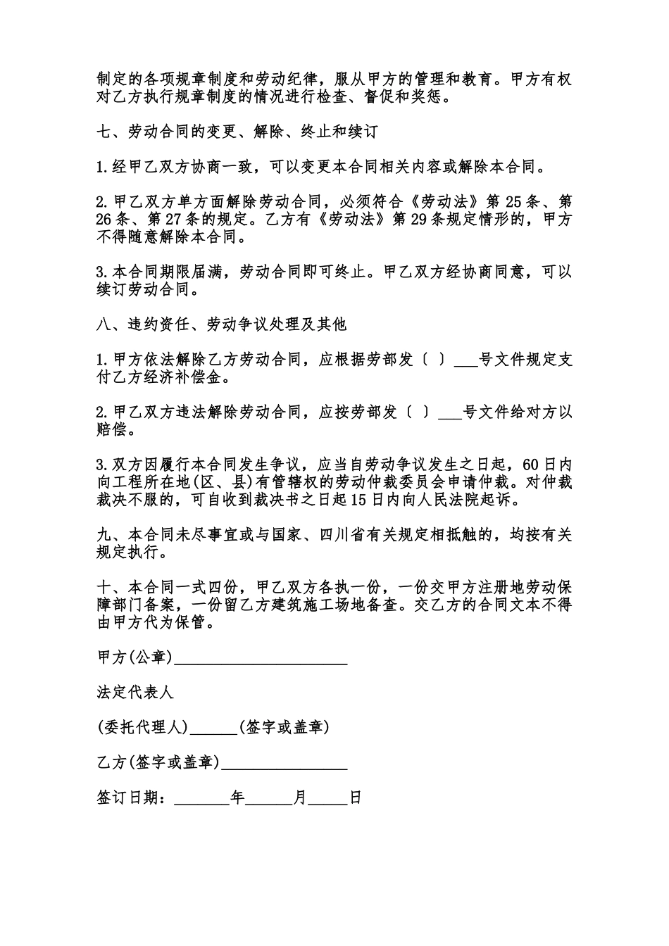四川省建筑行业劳动合同书模板范本_第3页