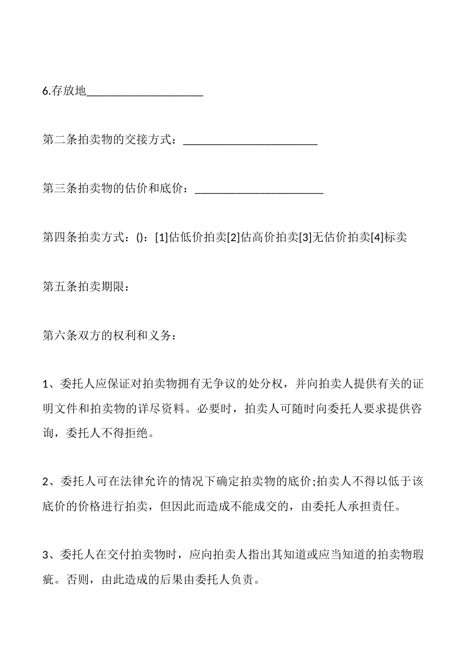 四川省委托拍卖合同_第2页