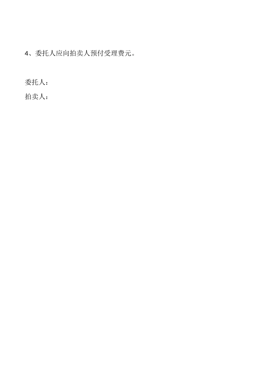 四川省委托拍卖合同_第3页