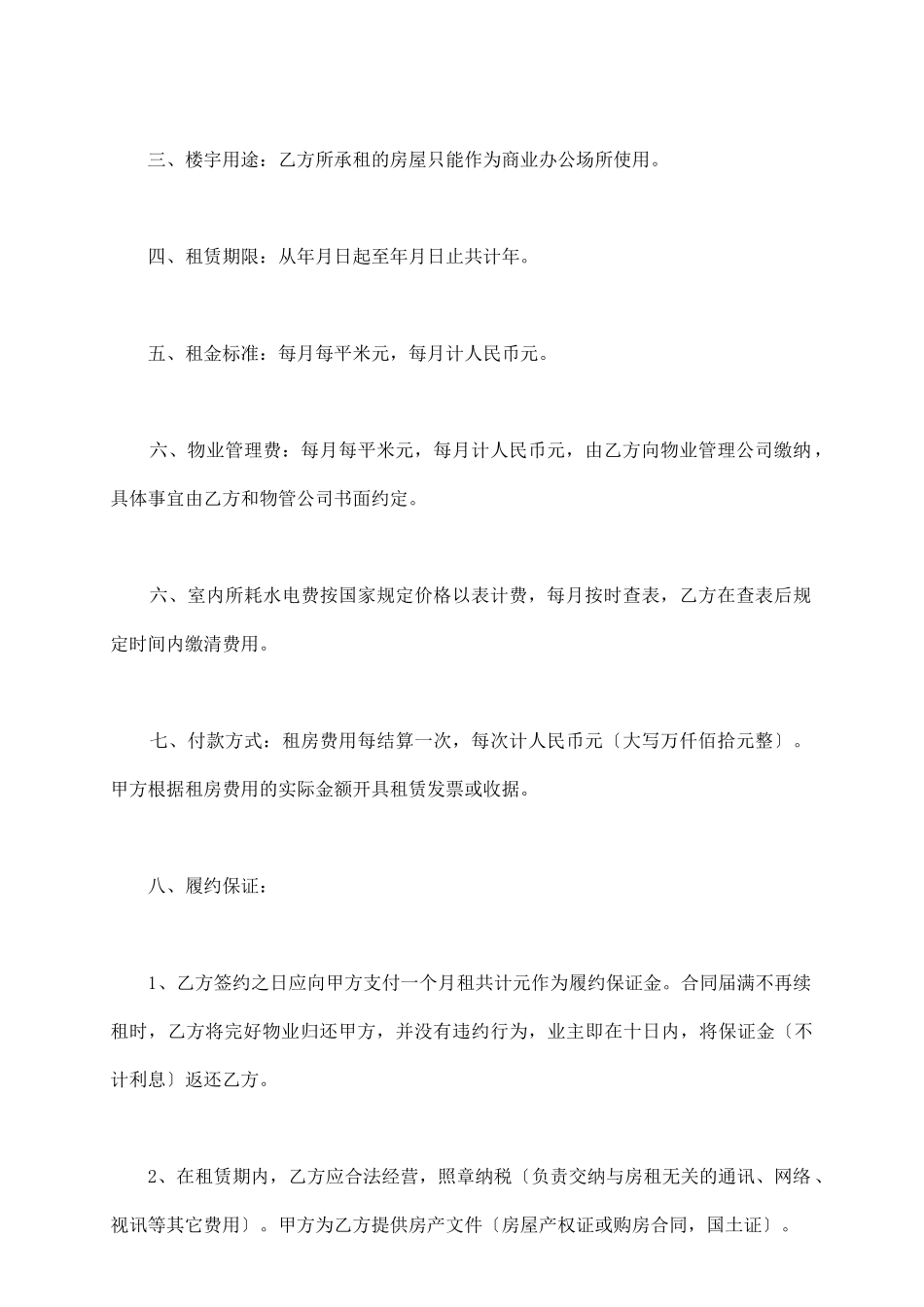 四川省房屋出租合同_第3页