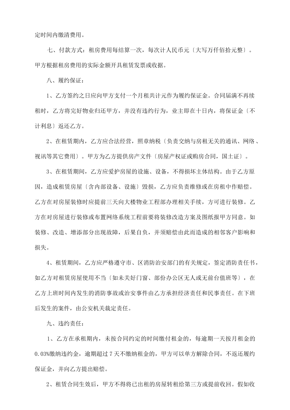 四川省房屋租赁合同_第3页