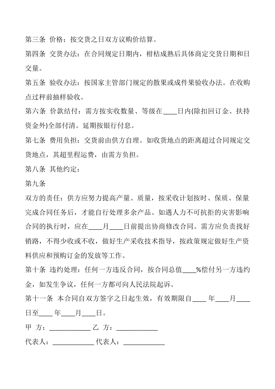 四川省柑桔购销合同文本_第2页