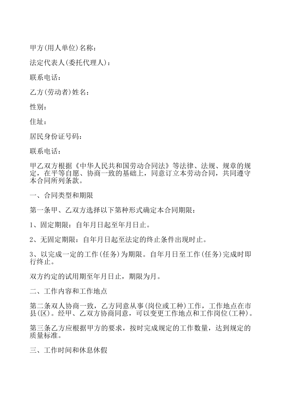 四川省新劳动合同——_第2页