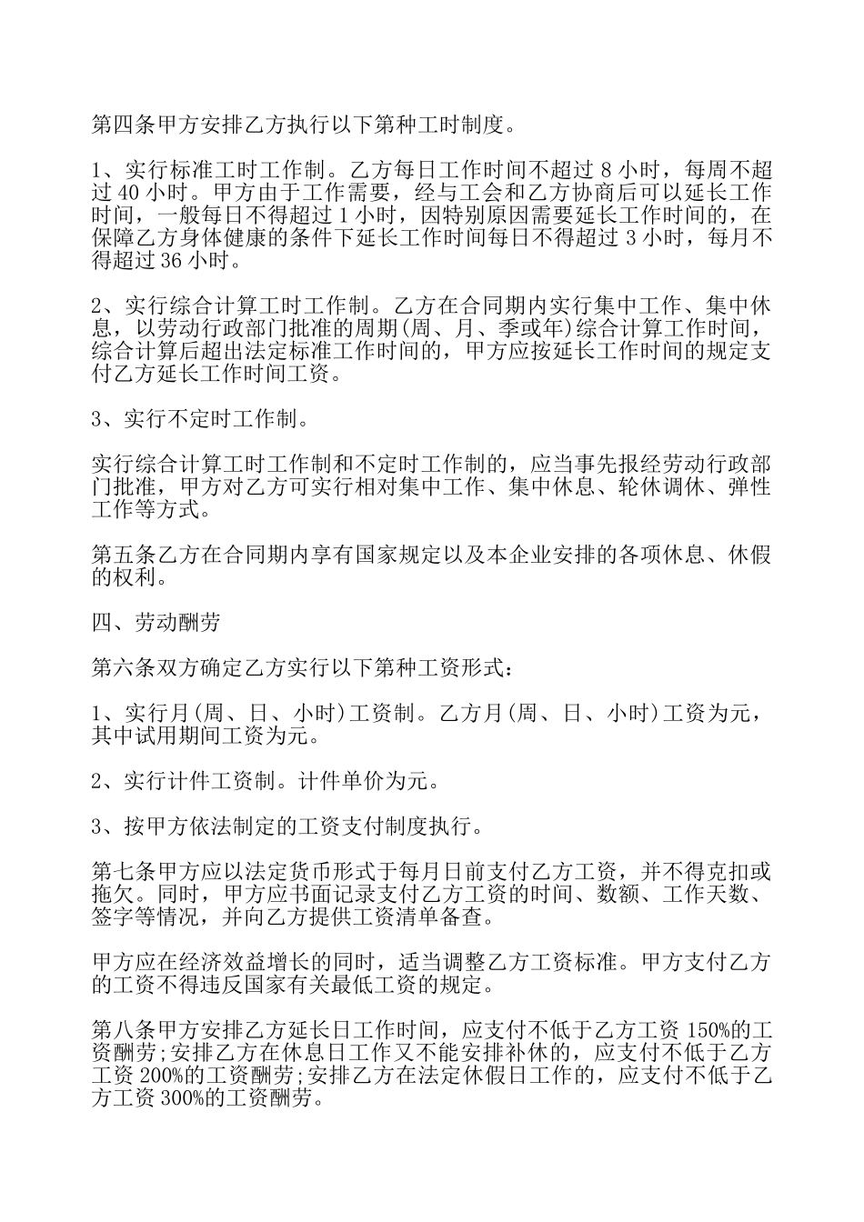 四川省新劳动合同——_第3页