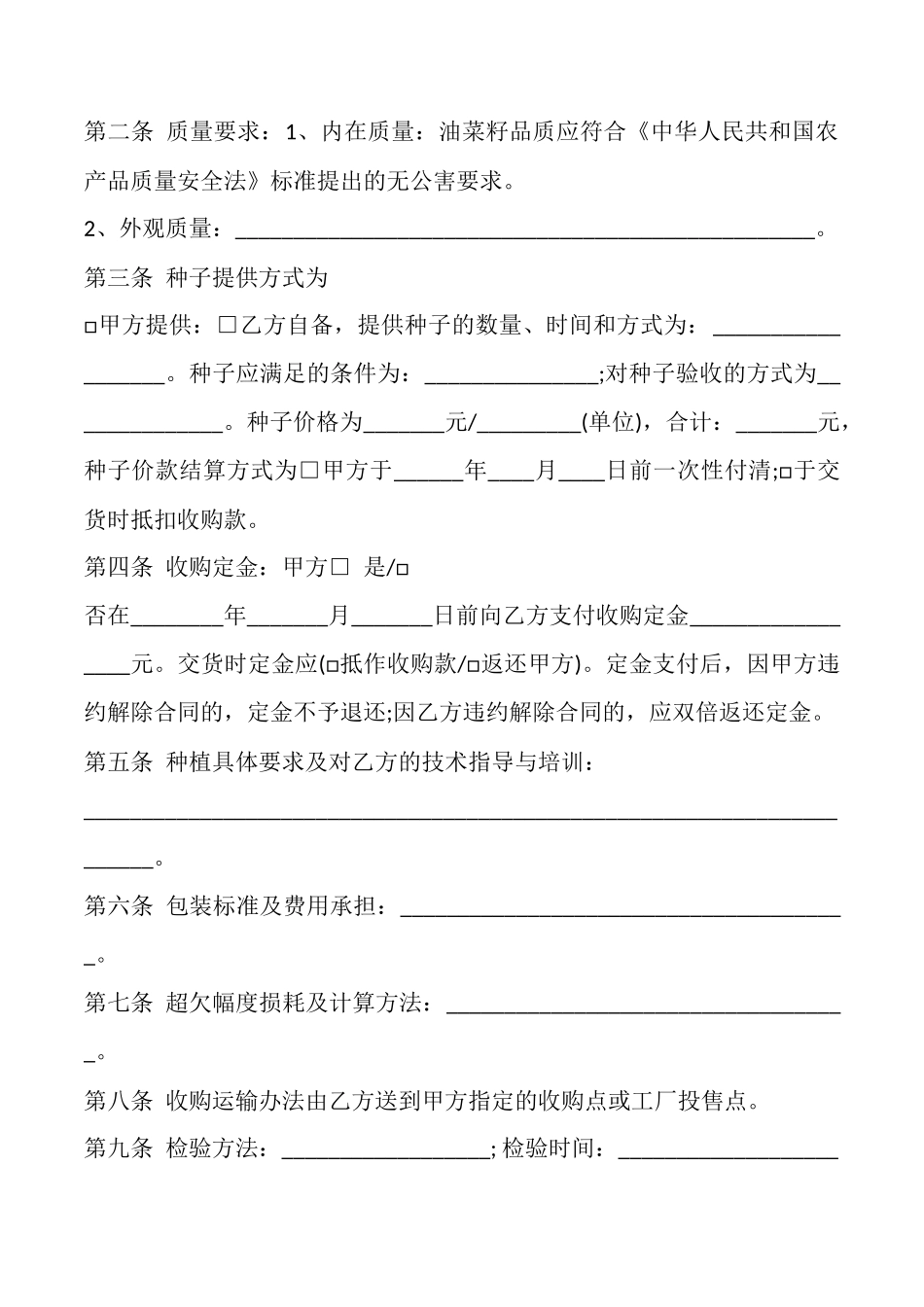 四川省油菜种植订购合同_第2页