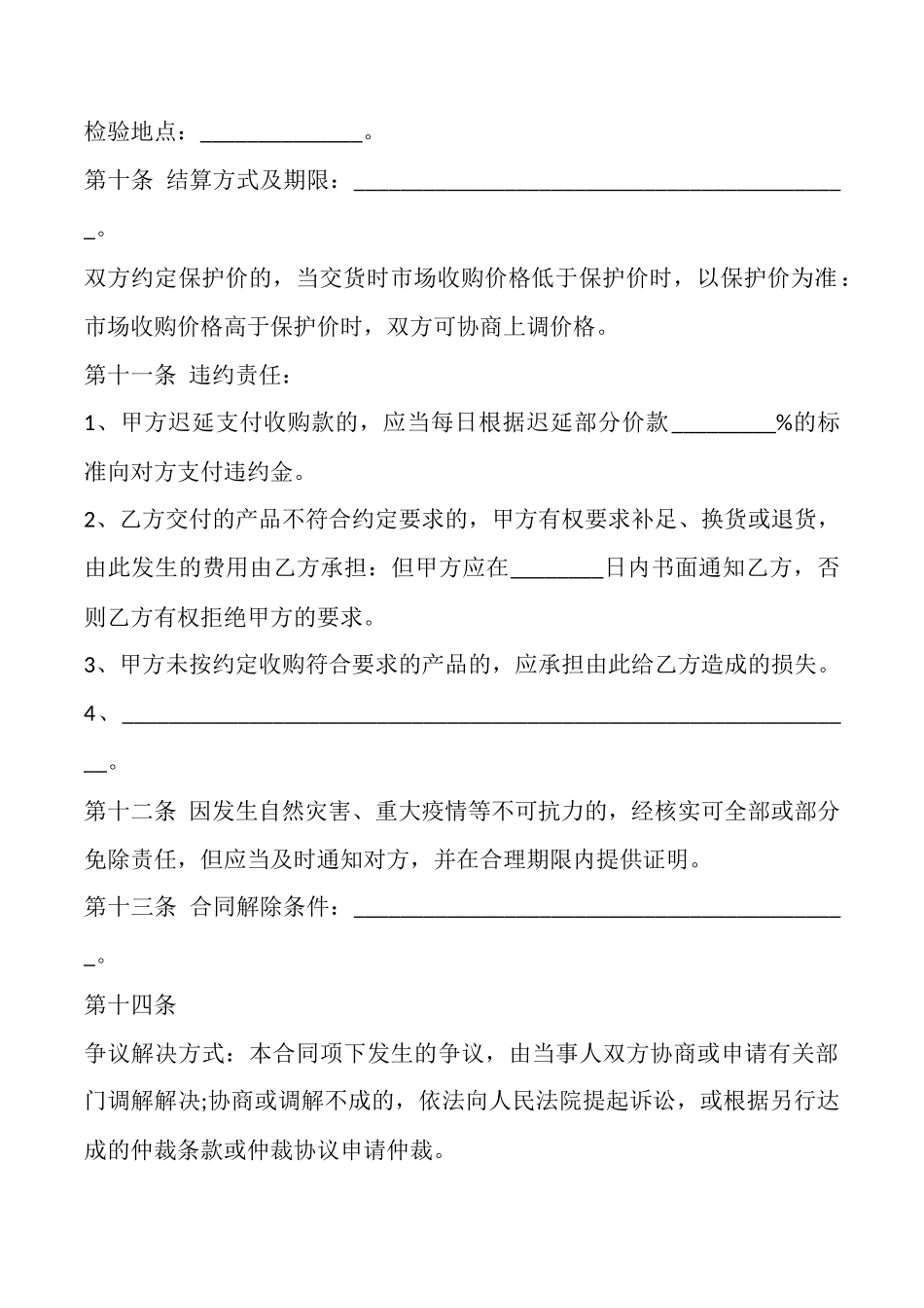 四川省油菜种植订购合同_第3页