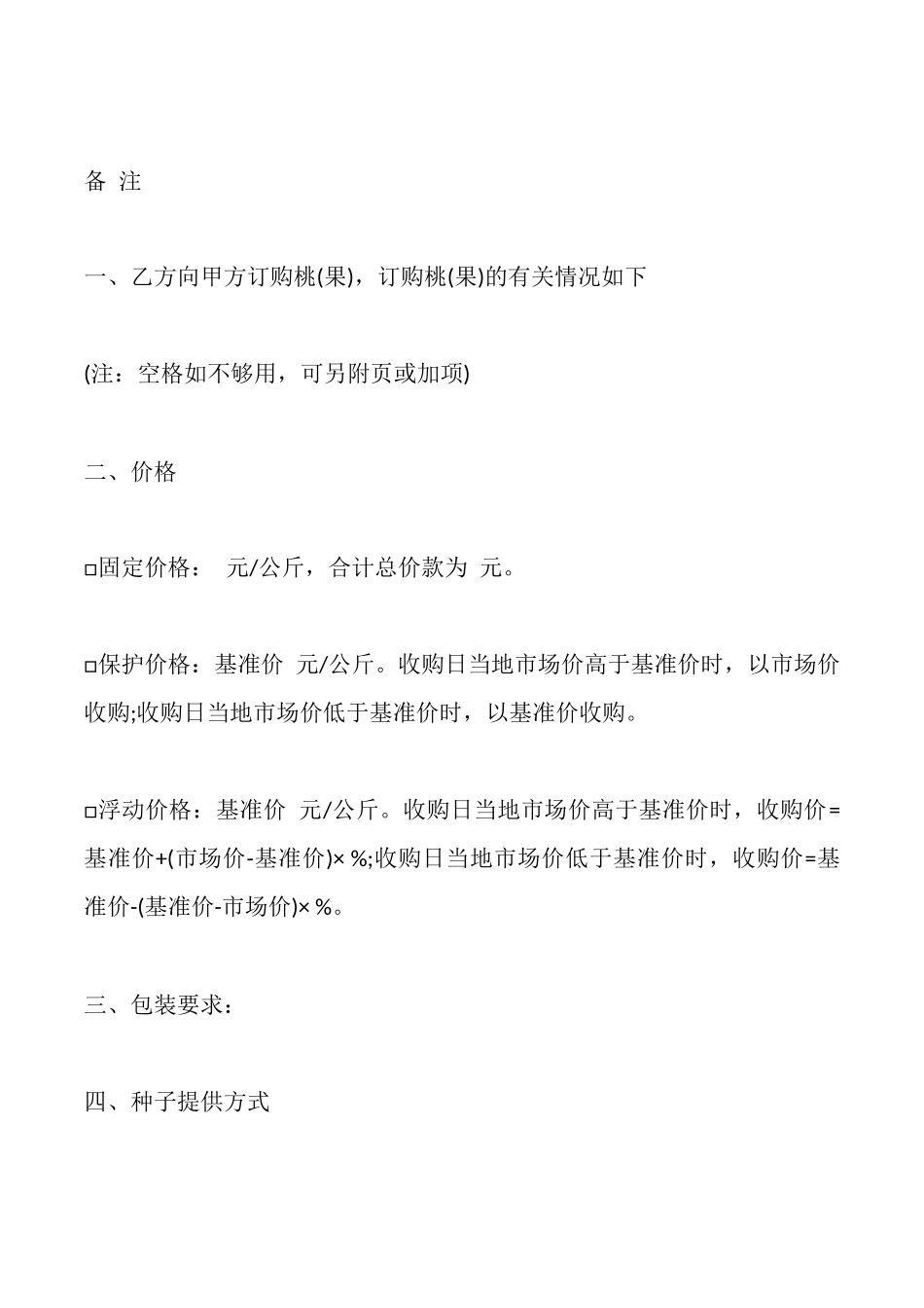 四川省桃订购合同_第2页