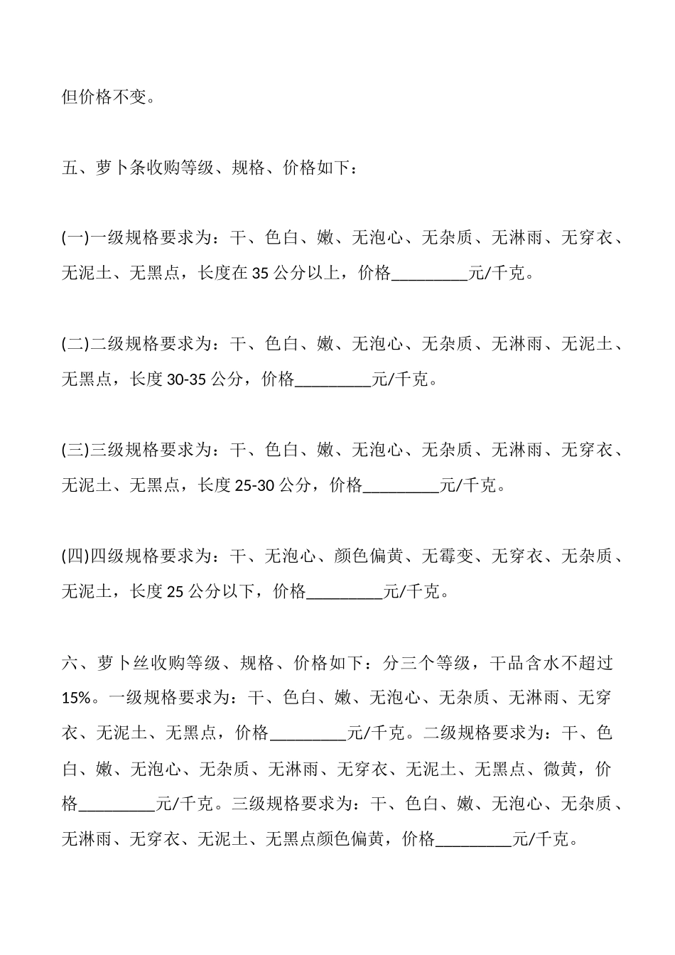 四川省萝卜种植收购合同_第2页