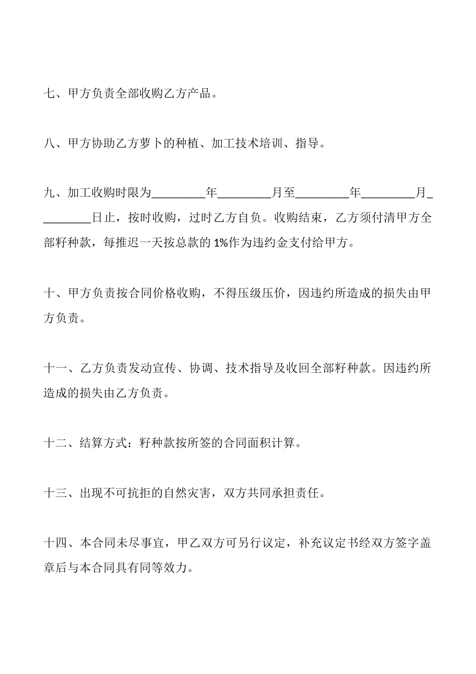 四川省萝卜种植收购合同_第3页