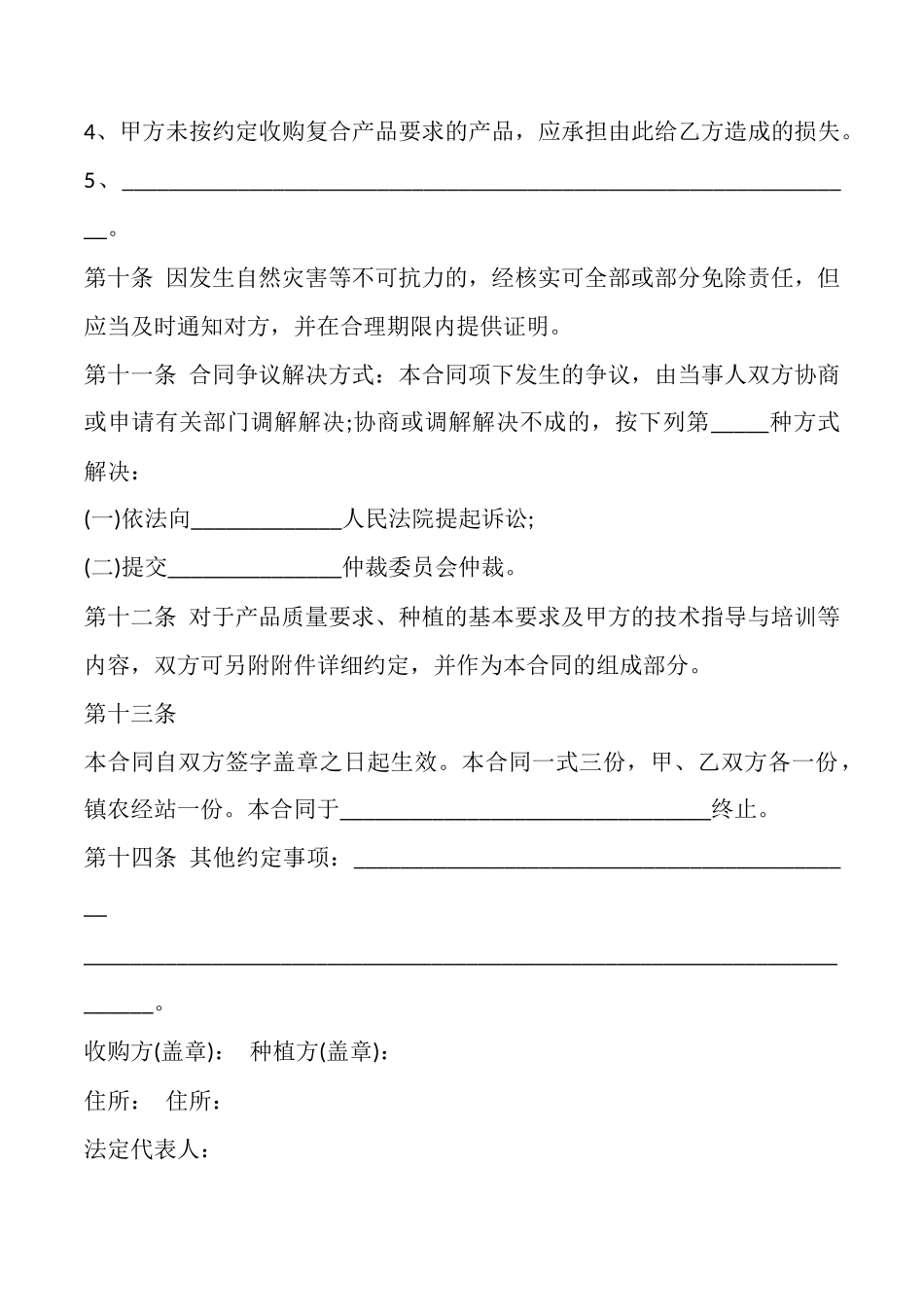 四川省西瓜种植收购合同_第3页