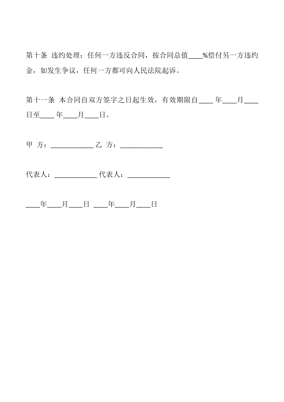 四川省柑桔购销合同_第3页