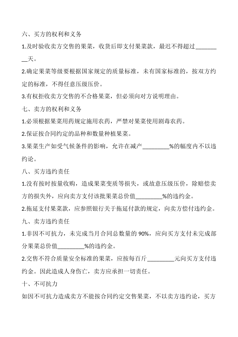 四川省果菜订购合同_第3页