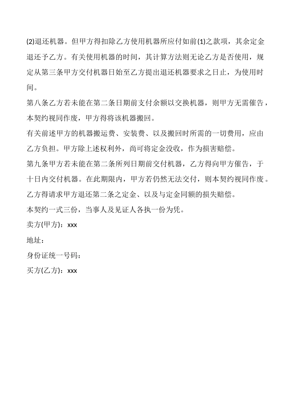 四川省机器买卖契约书样本_第2页