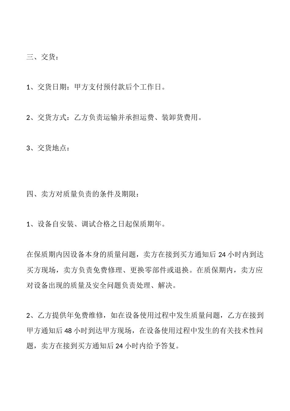 四川省设备购销合同_第2页