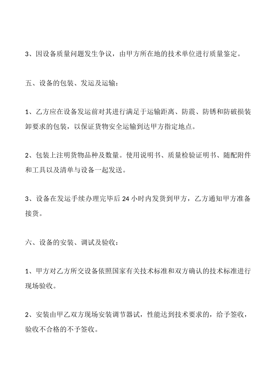 四川省设备购销合同_第3页