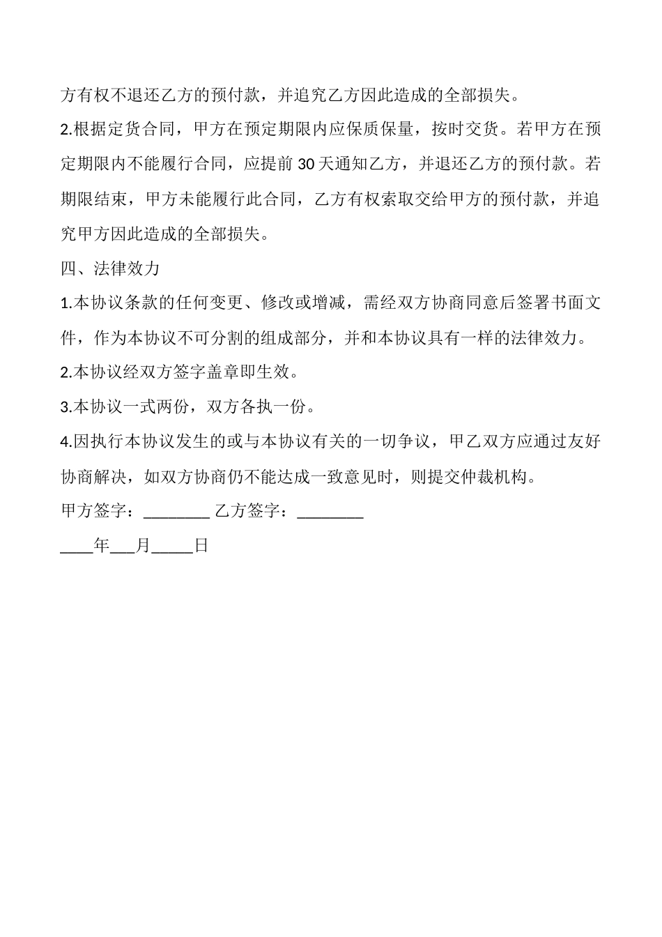 四川省预定苹果买卖协议_第2页