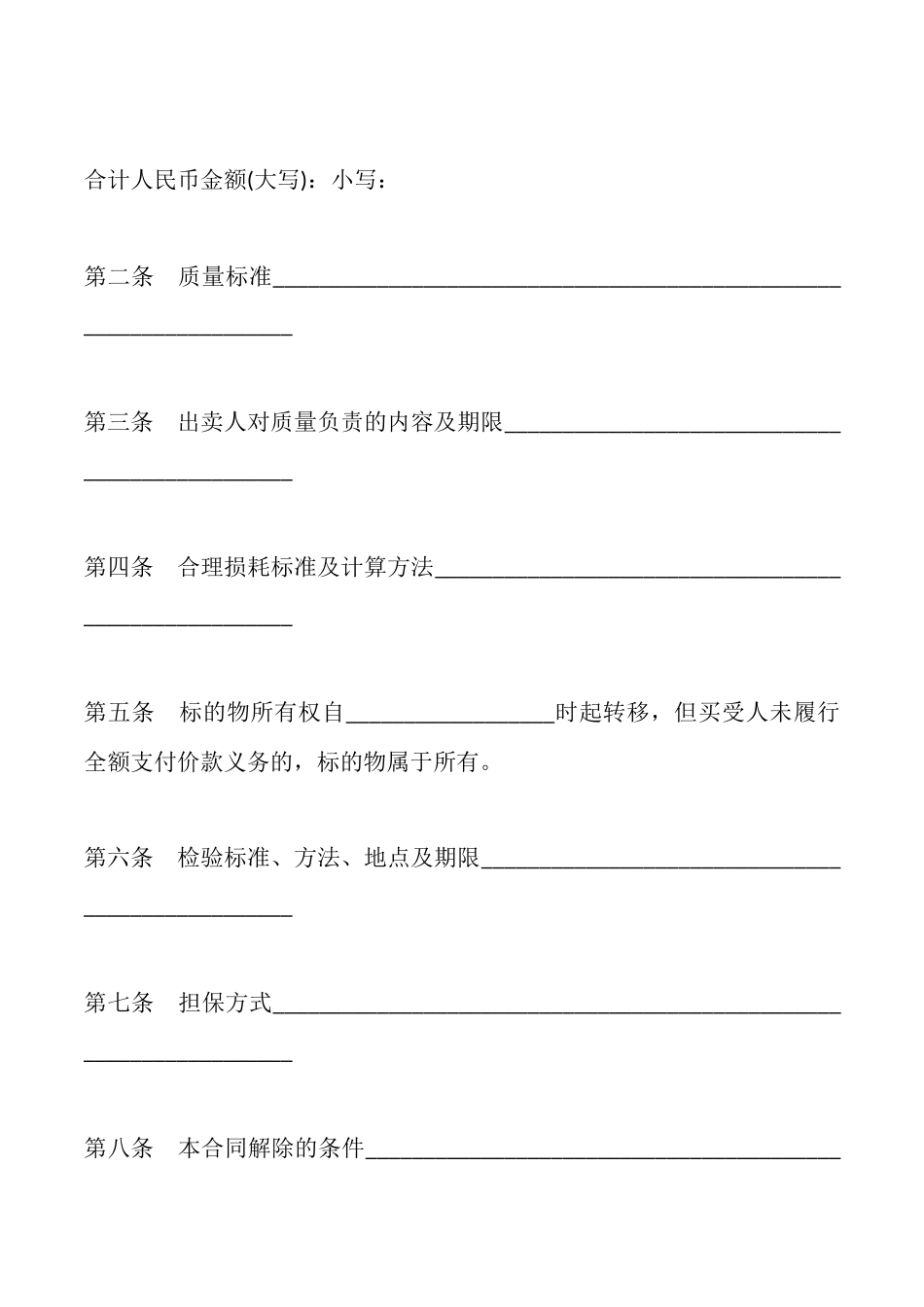 四川省饲料购买合同范文_第2页