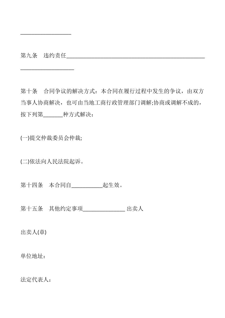 四川省饲料购买合同范文_第3页