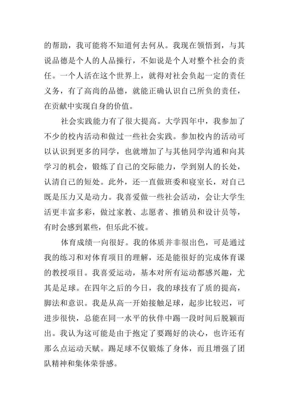 四年大学学业自我鉴定范文_第3页