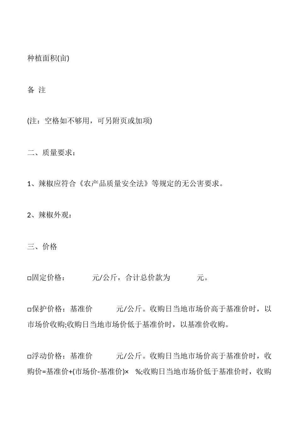 四川省辣椒种植订购合同_第2页