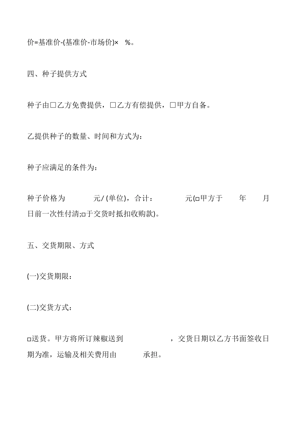 四川省辣椒种植订购合同_第3页