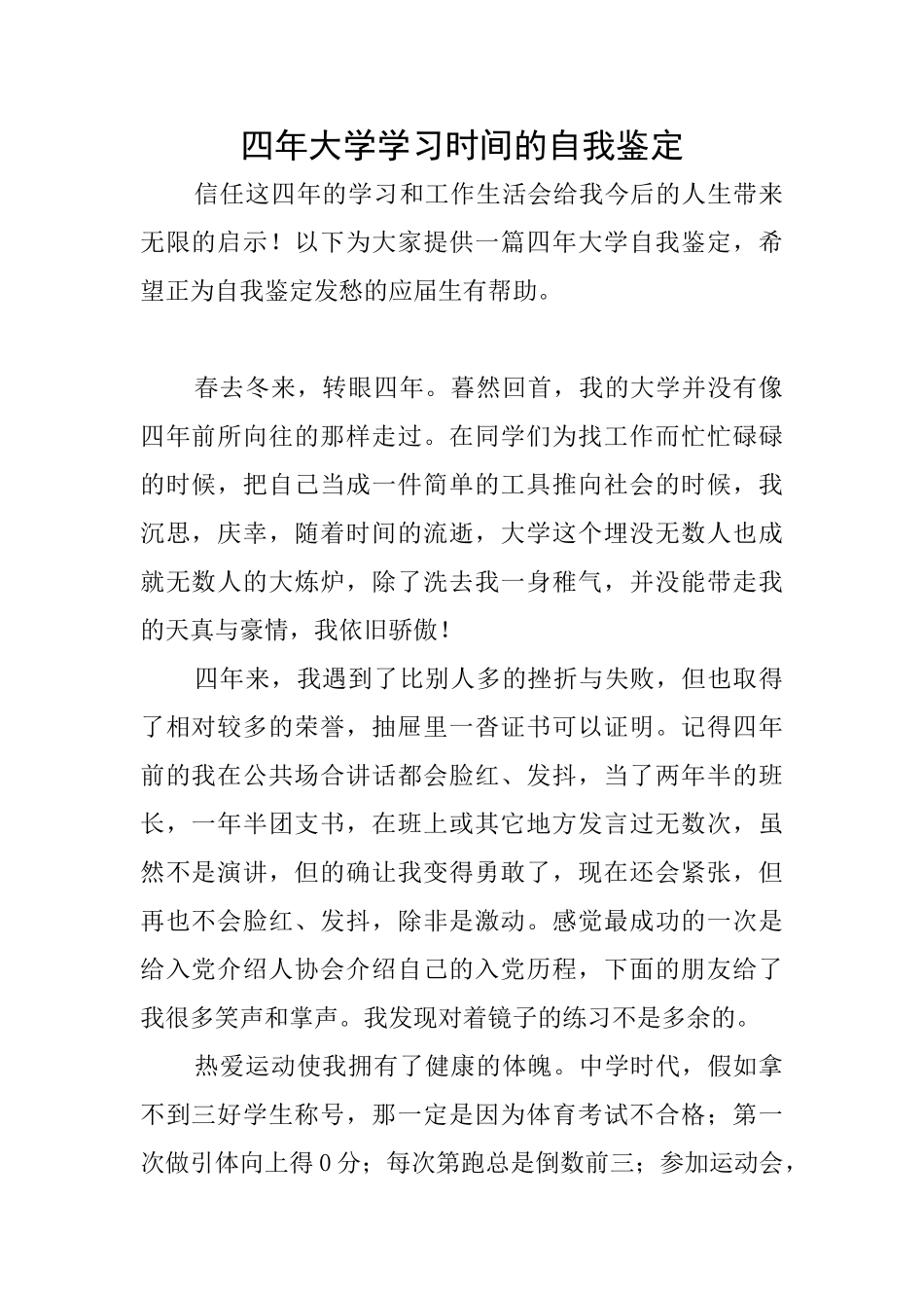 四年大学学习时光的自我鉴定_第1页