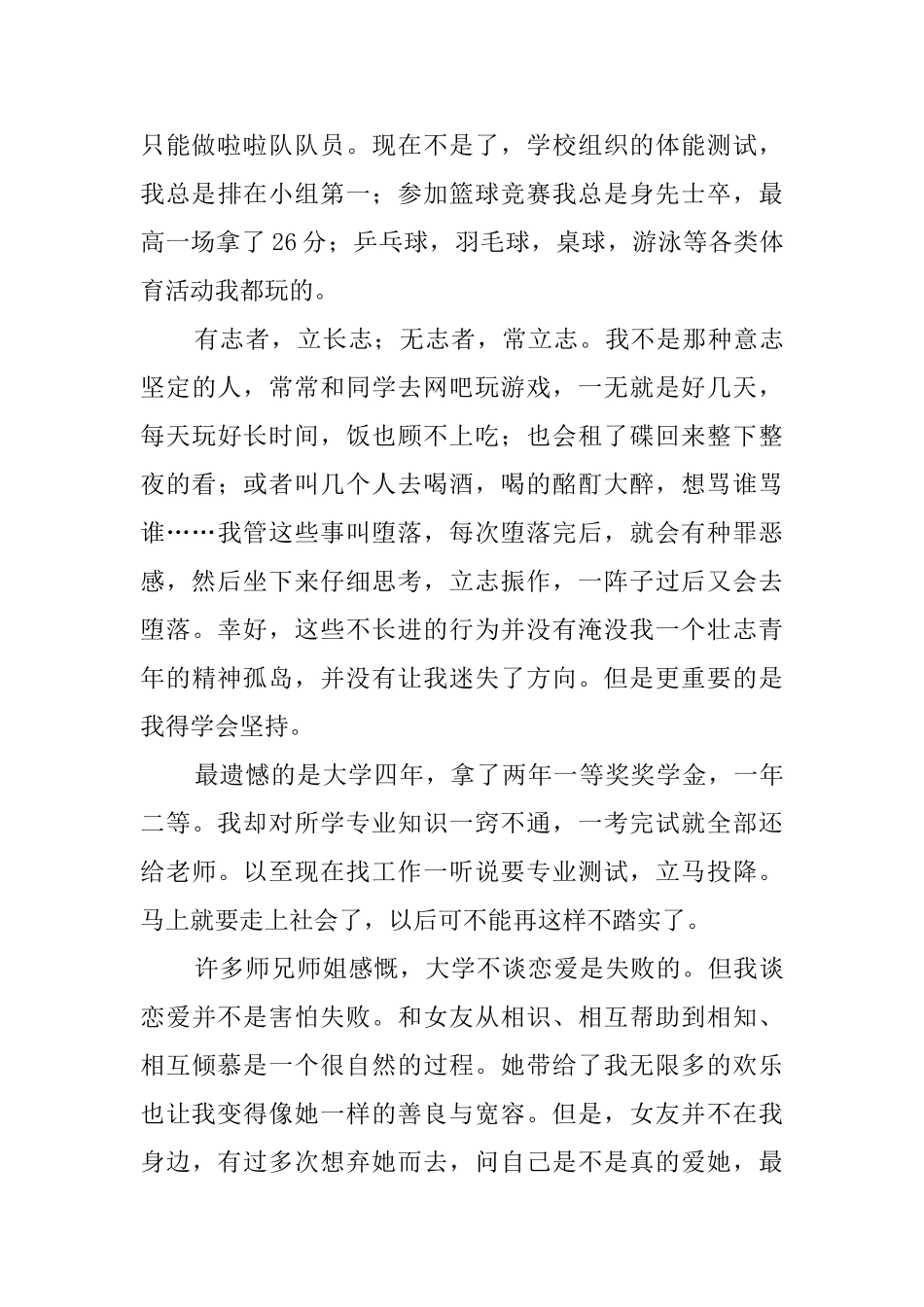 四年大学学习时光的自我鉴定_第2页