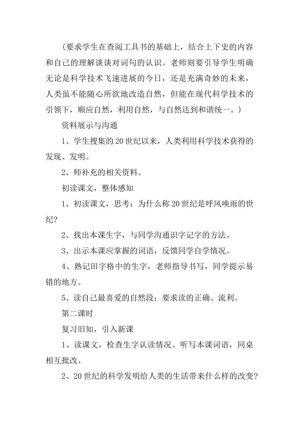 四年级《呼风唤雨的世纪》教学设计_第2页