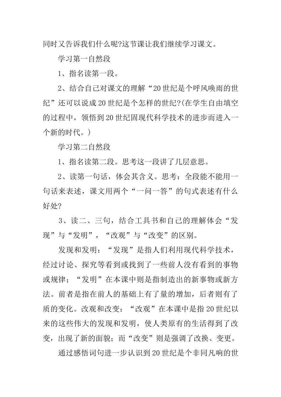 四年级《呼风唤雨的世纪》教学设计_第3页