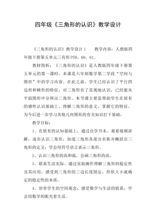 四年级《三角形的认识》教学设计