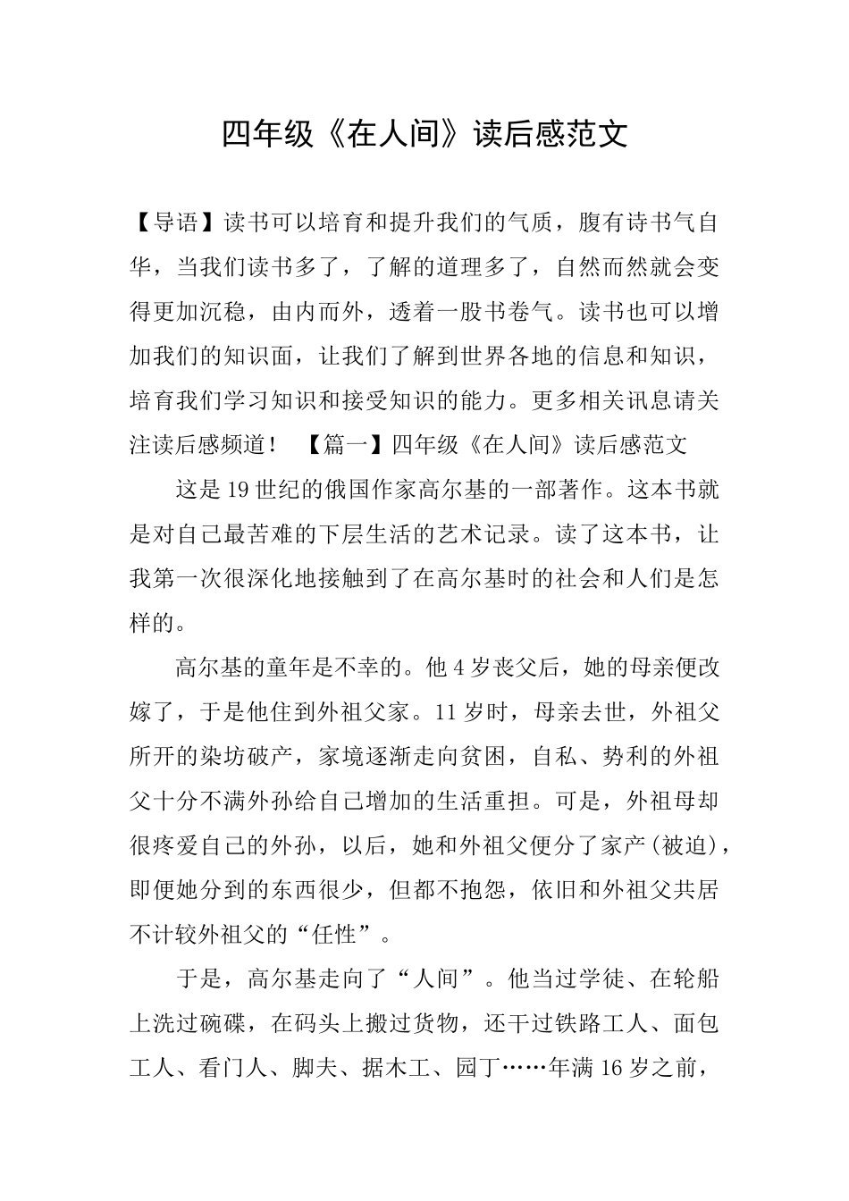 四年级《在人间》读后感范文_第1页