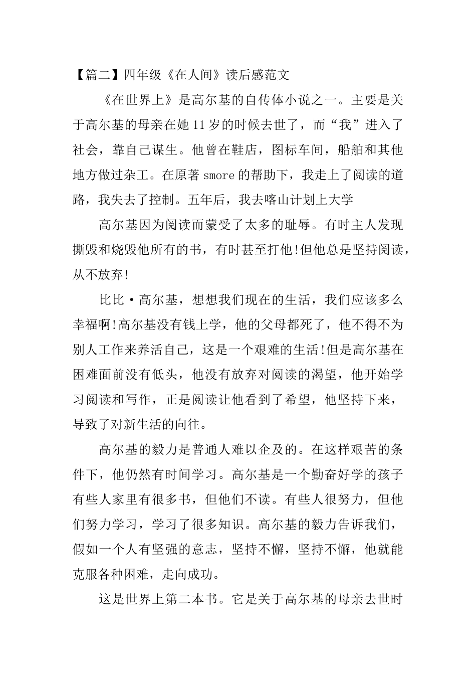 四年级《在人间》读后感范文_第3页