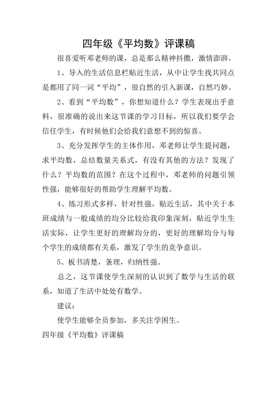 四年级《平均数》评课稿_第1页