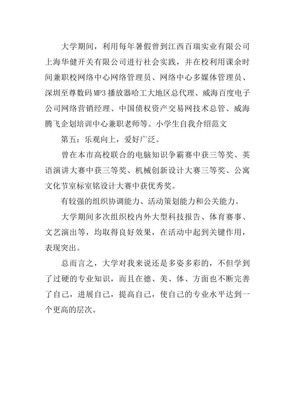 四年本科学习生活个人自我评价_第2页