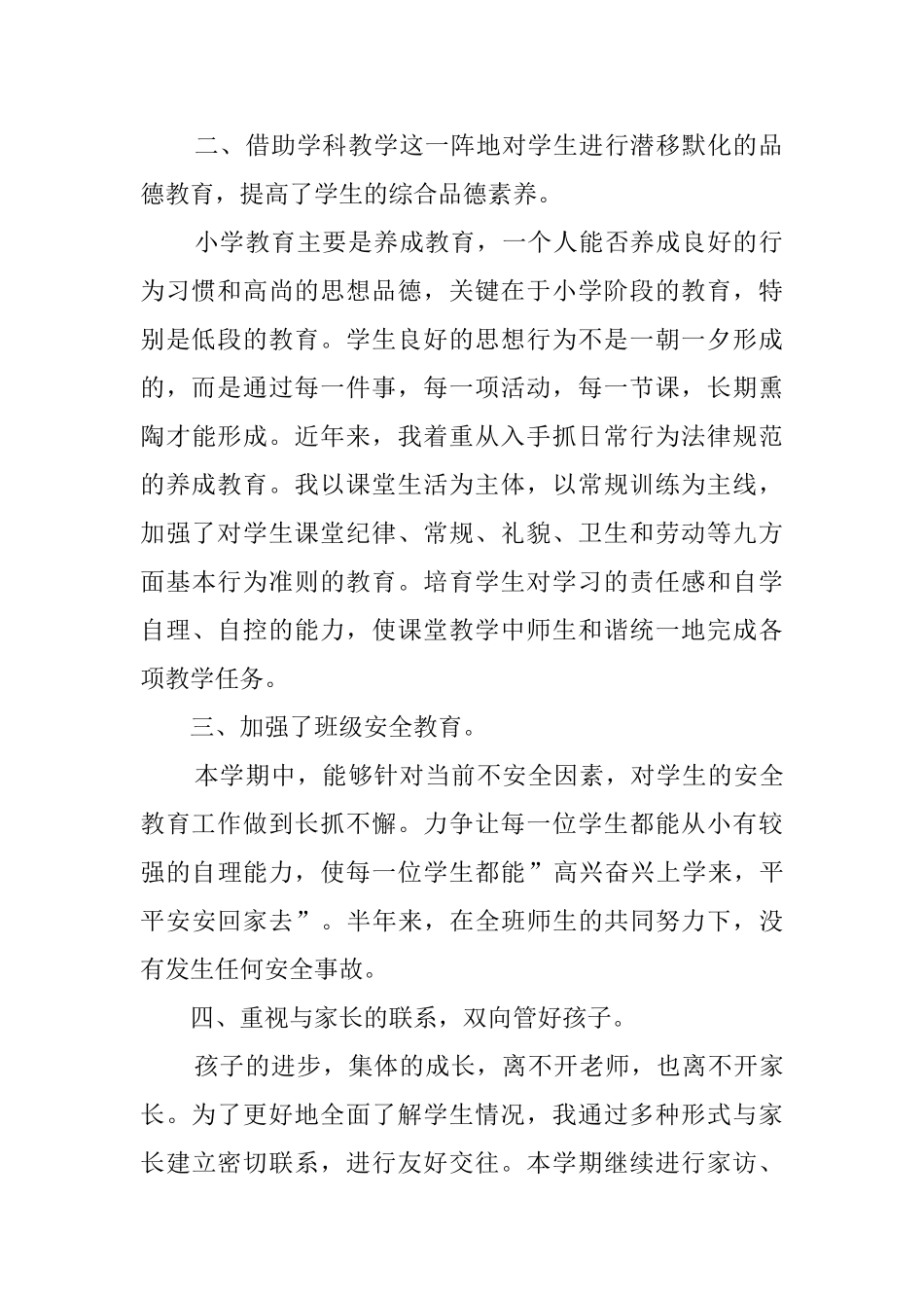 四年级2班的班务工作总结_第2页