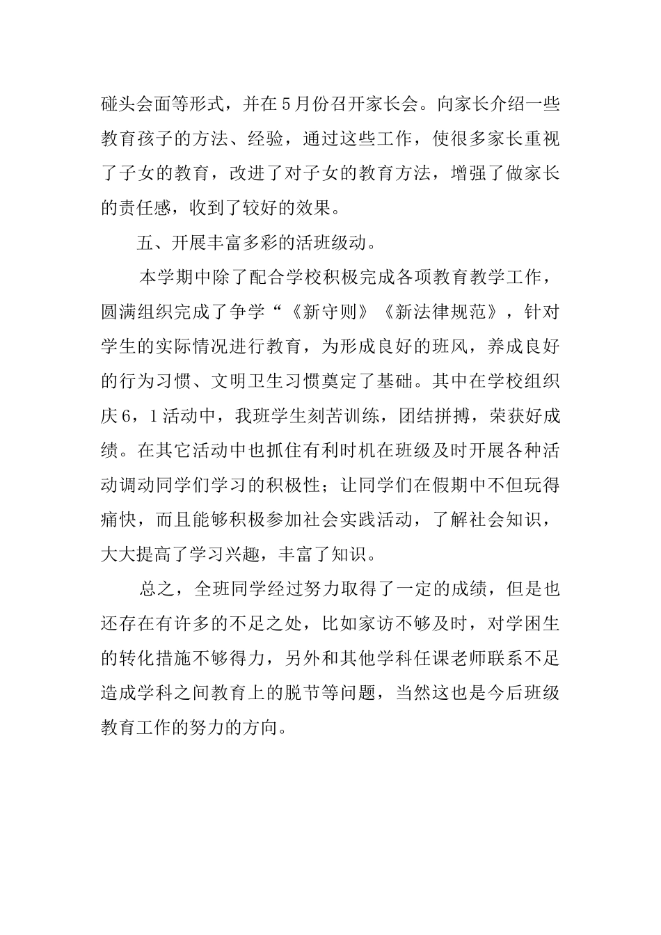 四年级2班的班务工作总结_第3页