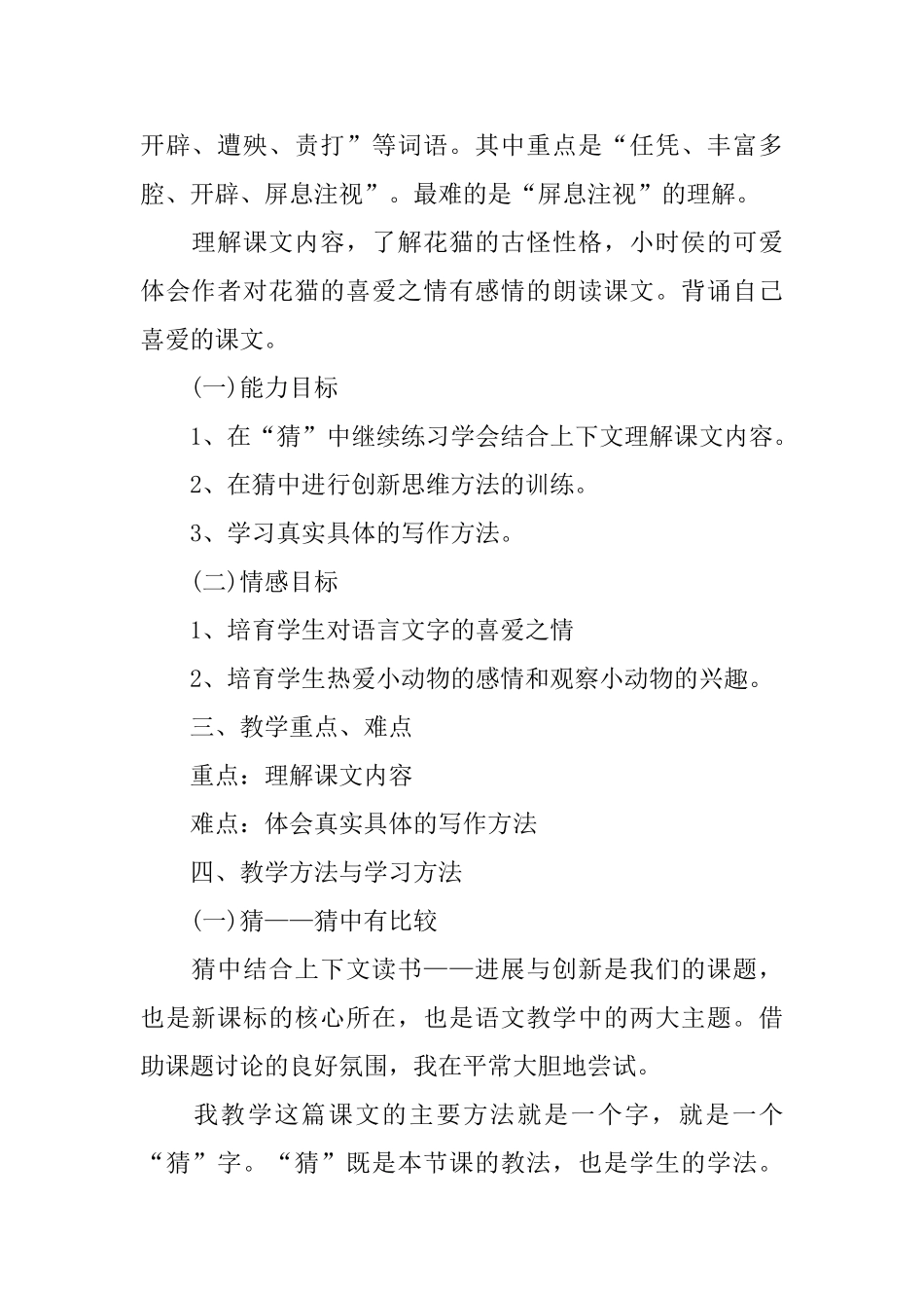 四年级《猫》说课稿_第2页