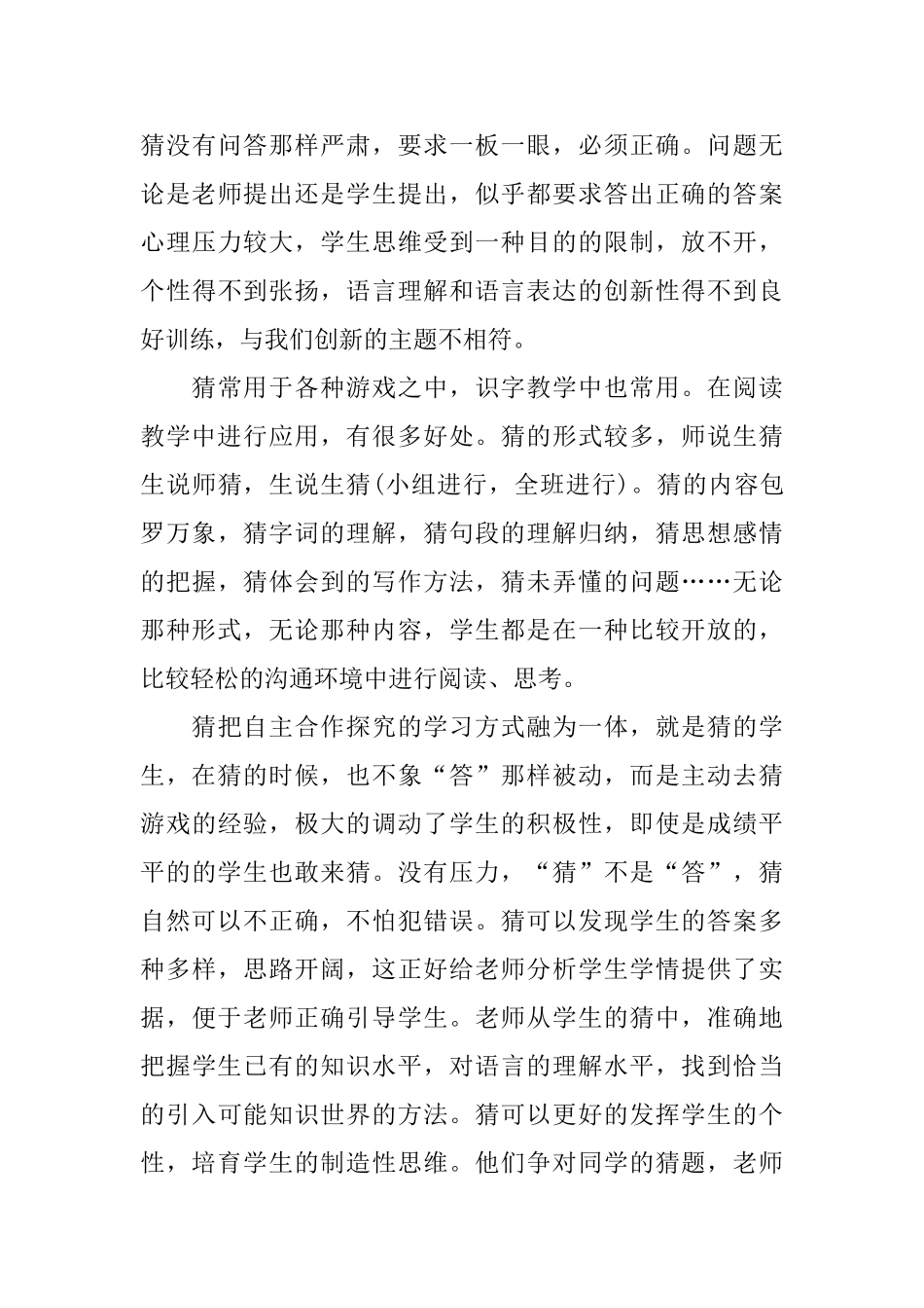 四年级《猫》说课稿_第3页