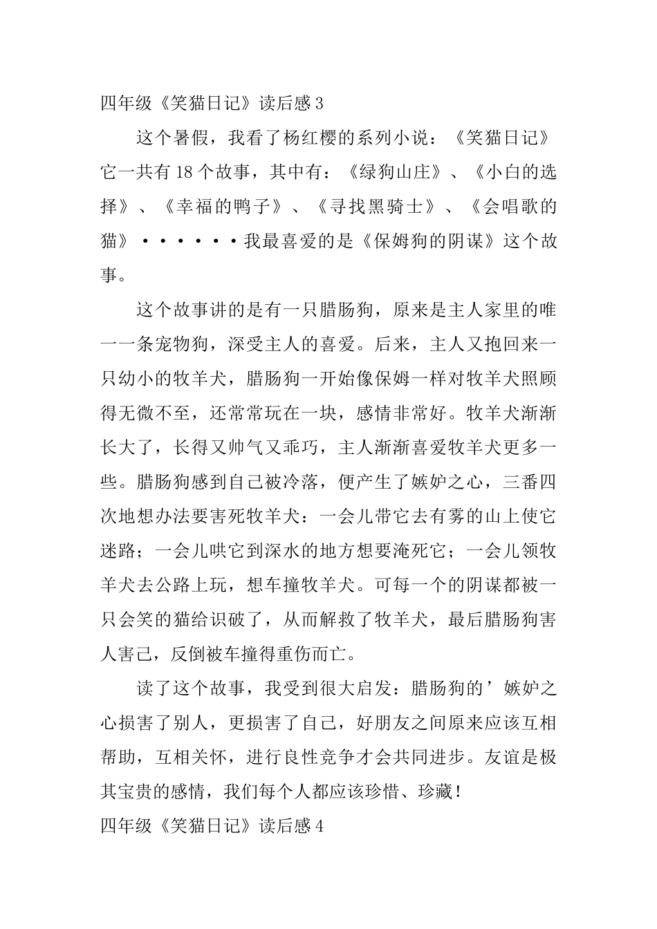 四年级《笑猫日记》读后感_第3页