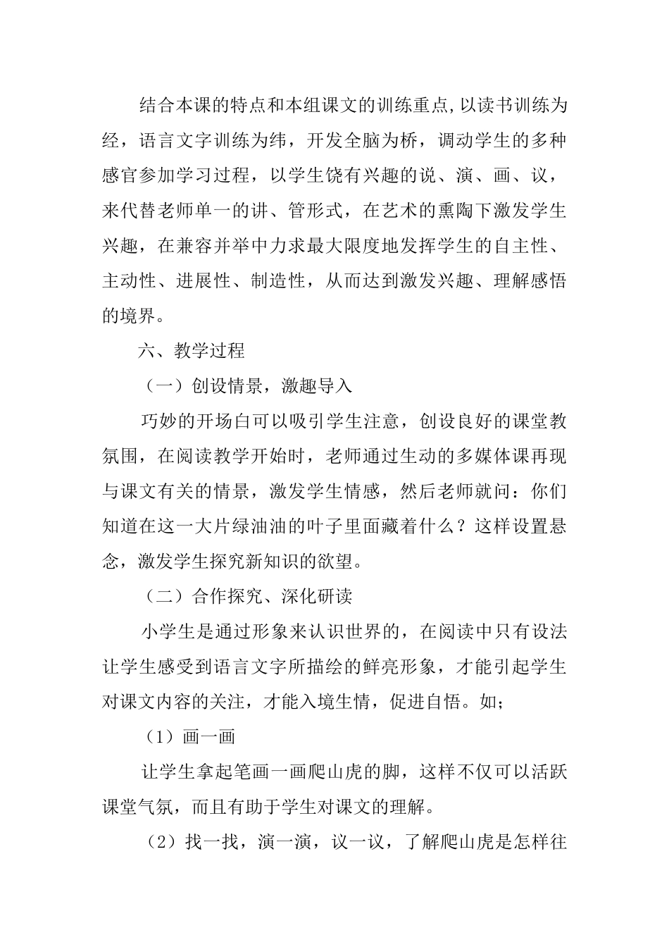 四年级上册《爬山虎的脚》优秀说课稿_第2页