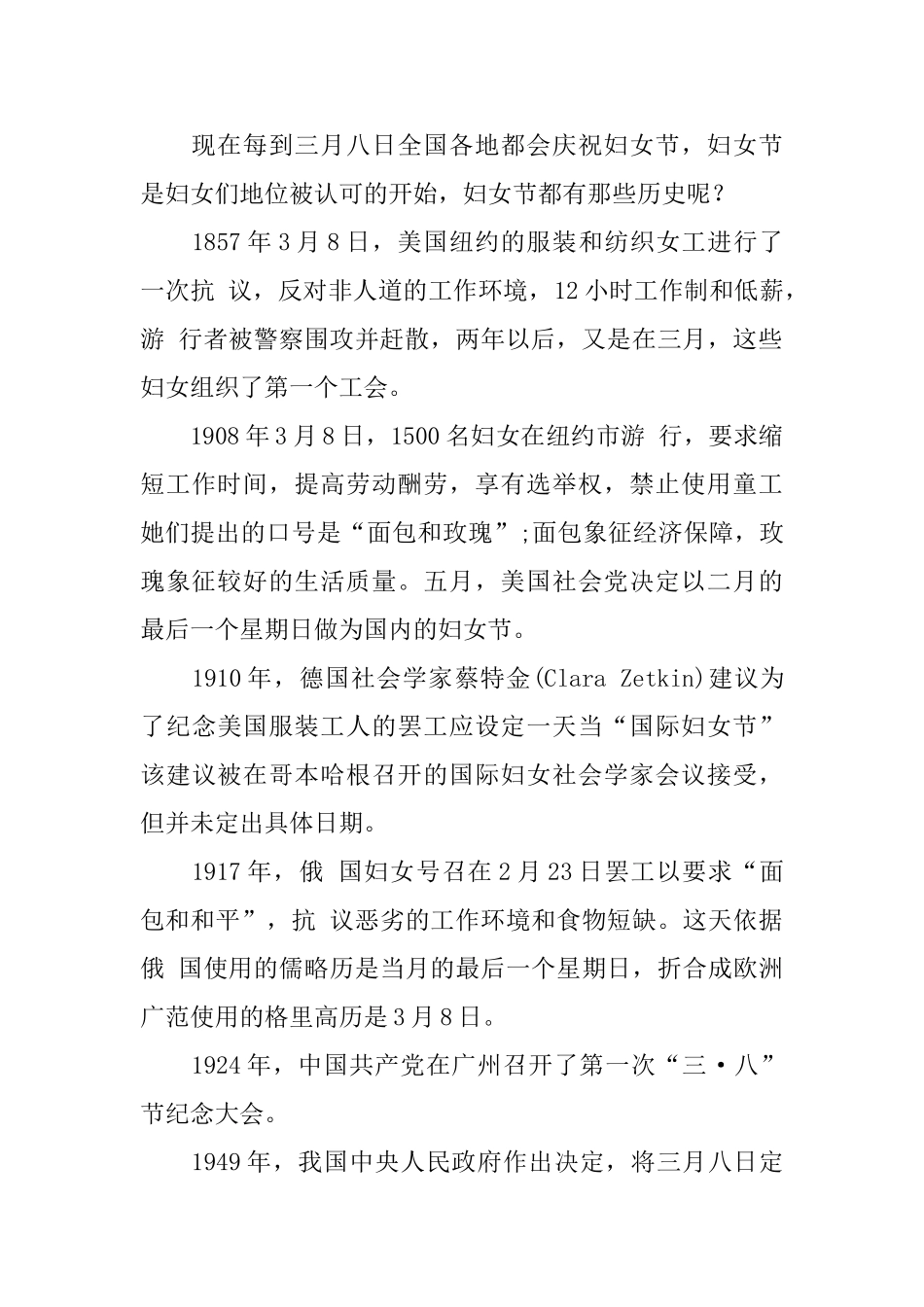 四年级三八妇女节手抄报内容_第2页