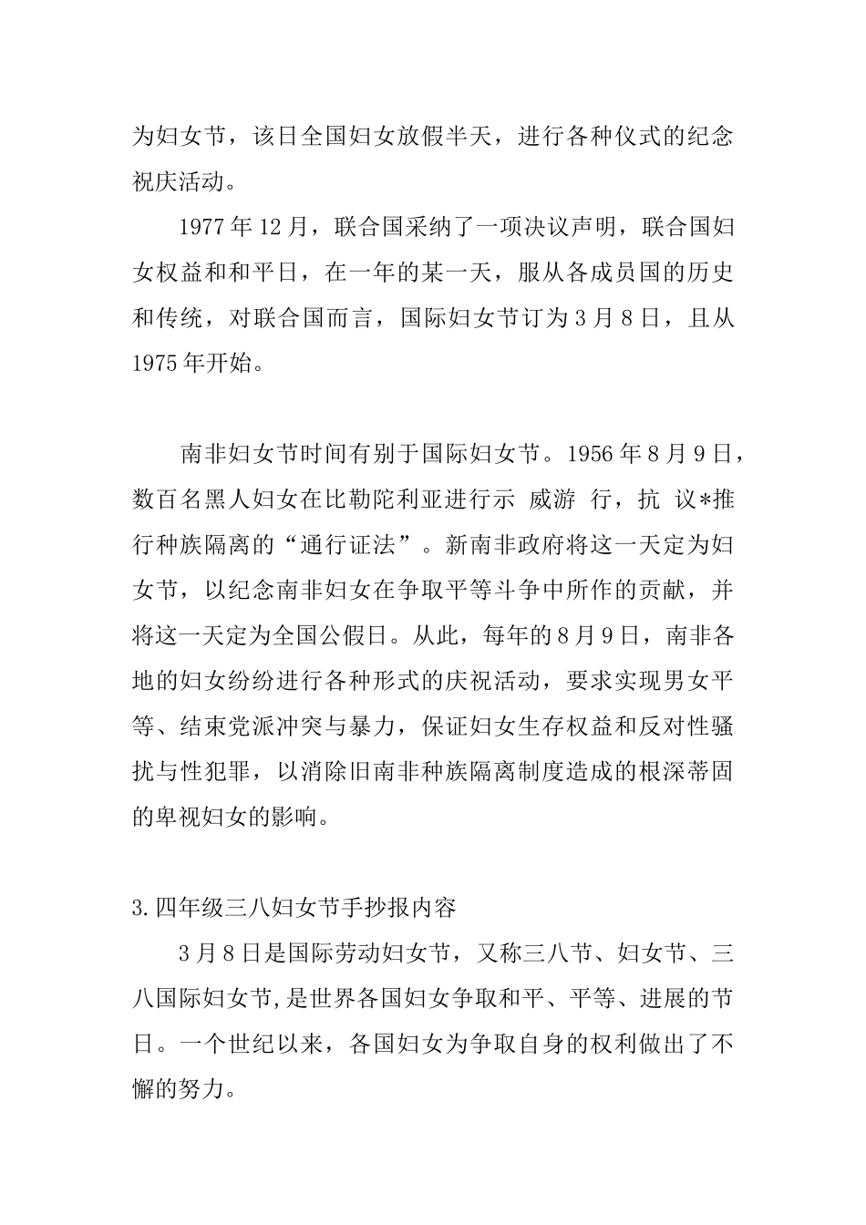 四年级三八妇女节手抄报内容_第3页
