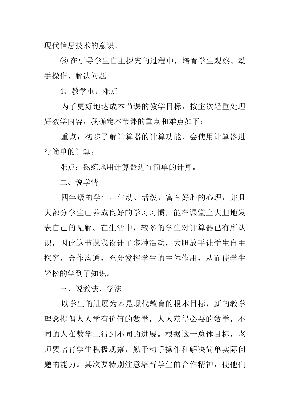 四年级上册《用计算器计算》说课稿_第2页