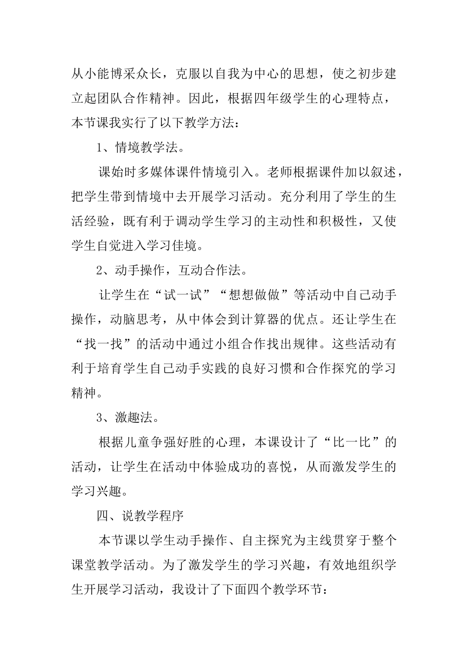 四年级上册《用计算器计算》说课稿_第3页