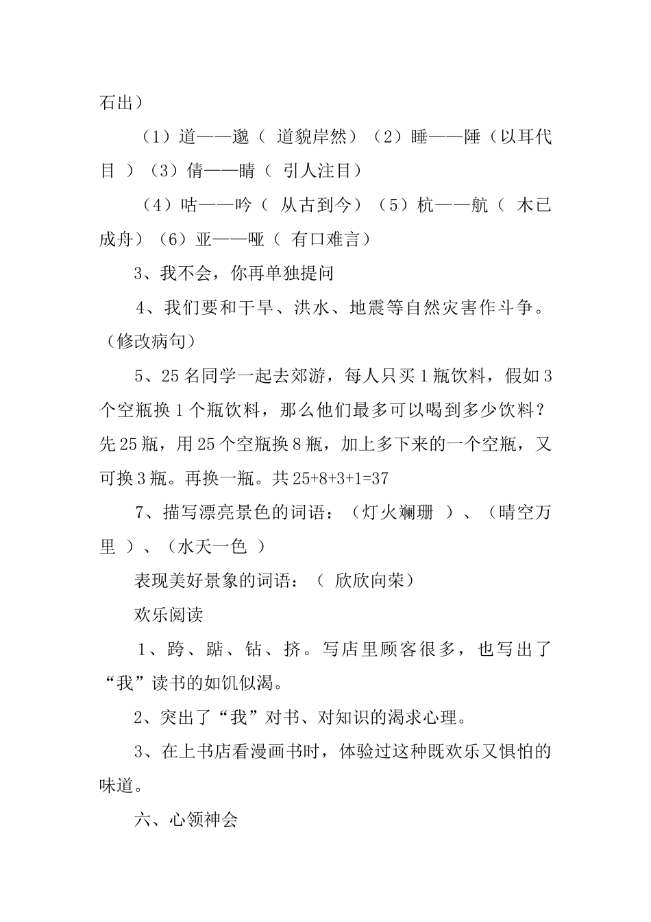 四年级上册寒假作业答案2025_第2页