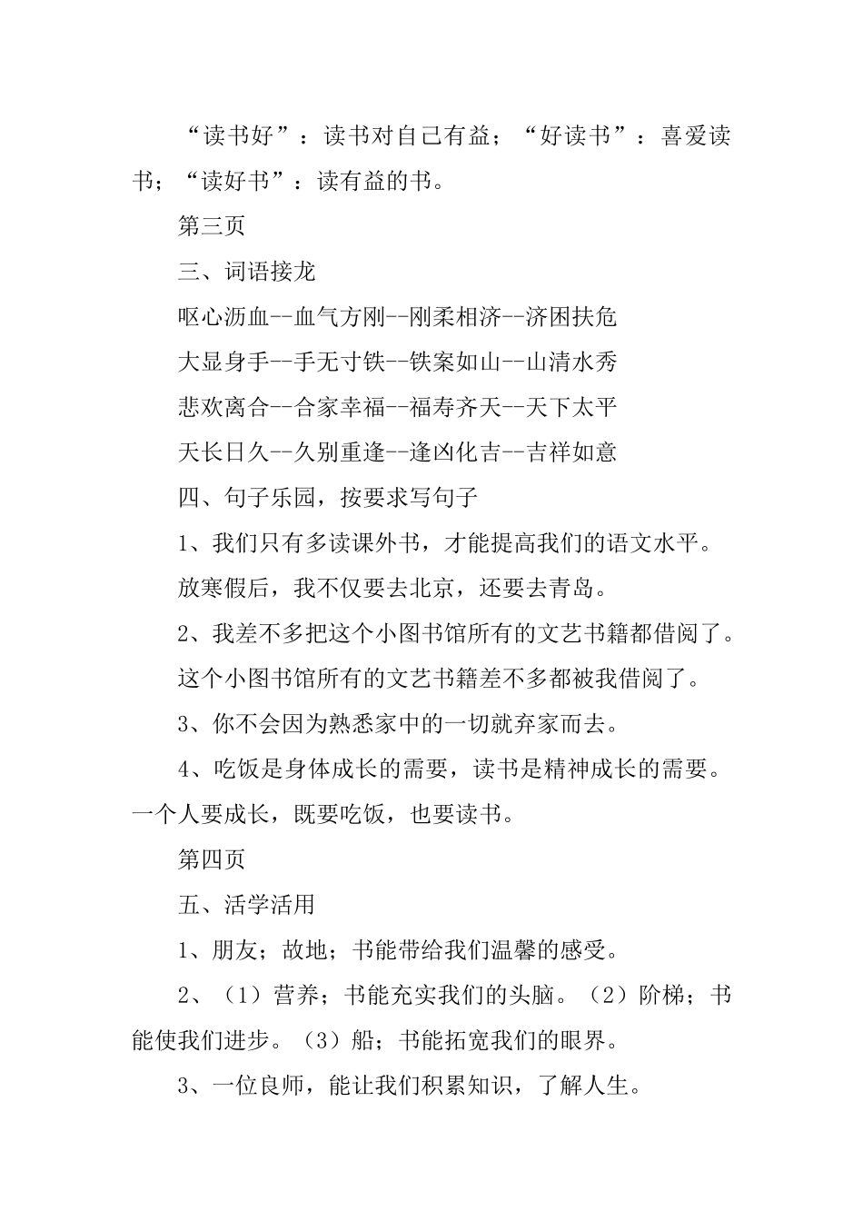 四年级上册寒假作业答案2025_第3页