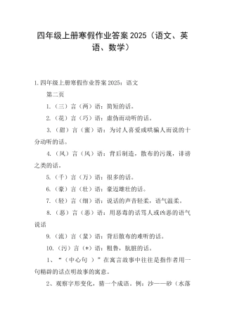 四年级上册寒假作业答案2025