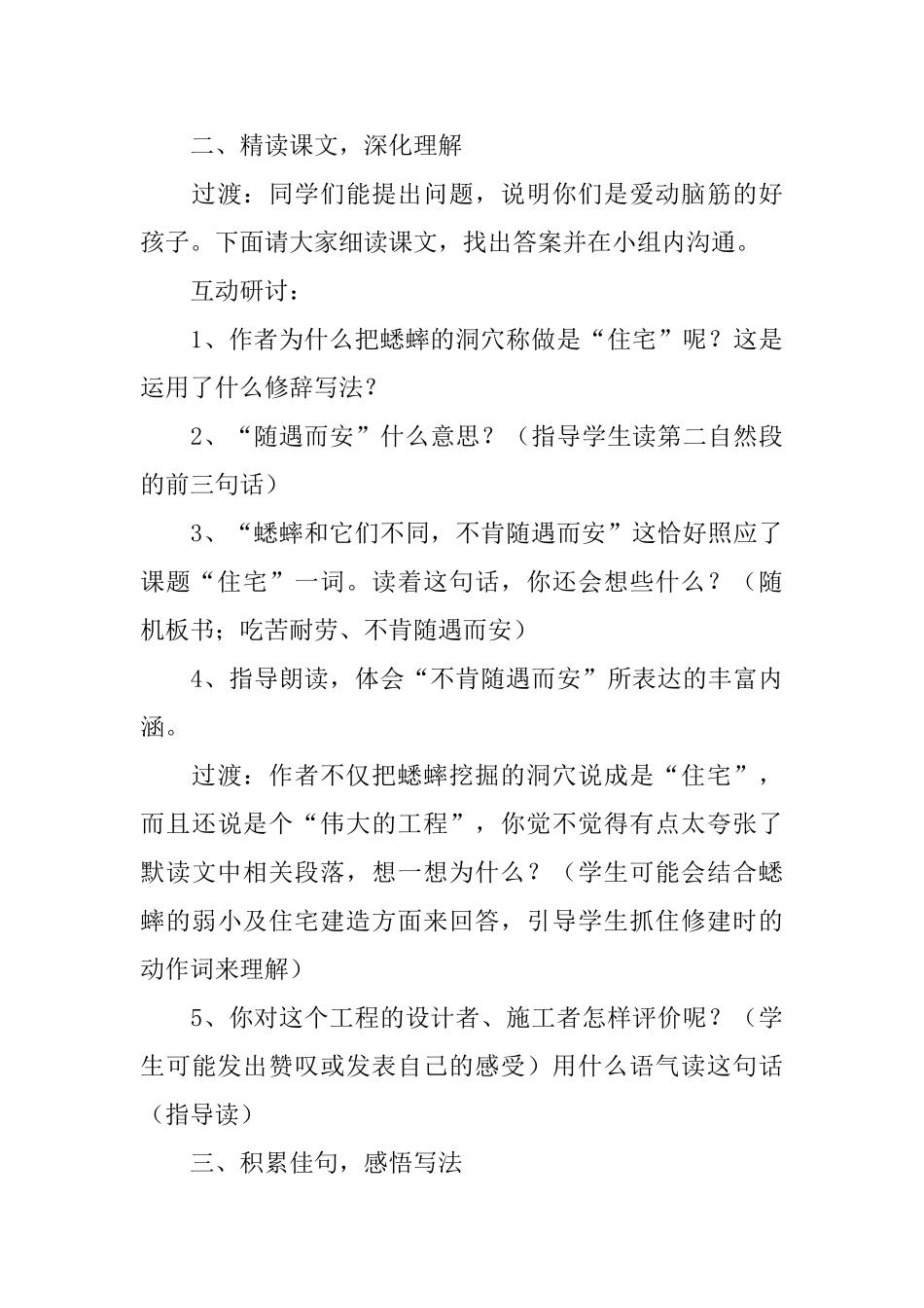 四年级上册《蟋蟀的住宅》教学设计_第3页