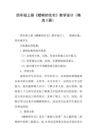 四年级上册《蟋蟀的住宅》教学设计